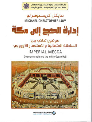 cover image of إدارة الحج إلى مكة
